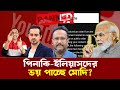 কেন পিনাকি ইলিয়াস কনকের ইউটিউব চ্যা�