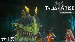 お供が本体！　TALES of ARISE　初見プレイ＃15