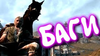 The Elder Scrolls V: Skyrim "Баги, Приколы, Фейлы" #2 (Project Ko)