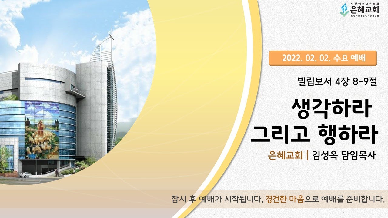 22. 02. 02. 수요 실시간 예배 실황