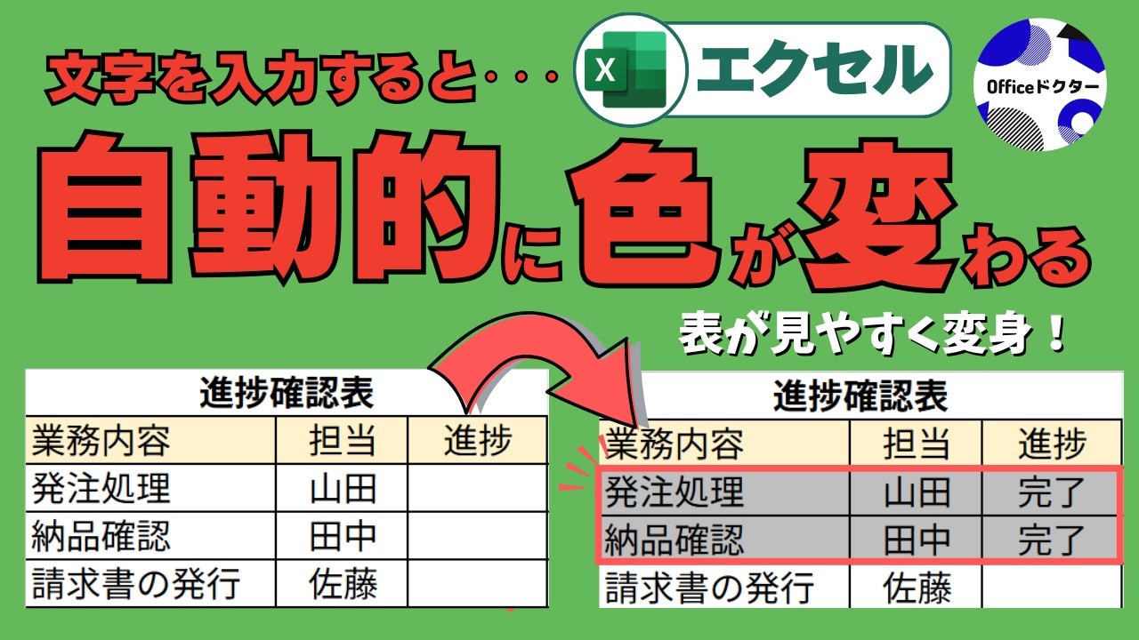 【エクセル】文字を入力したら自動で色が変わる！条件付き書式の極意