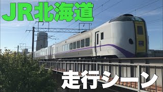 【JR北海道 新札幌駅付近】鉄道がビュンビュン走る!!!  「サービス警笛あり」 「おまけあり」