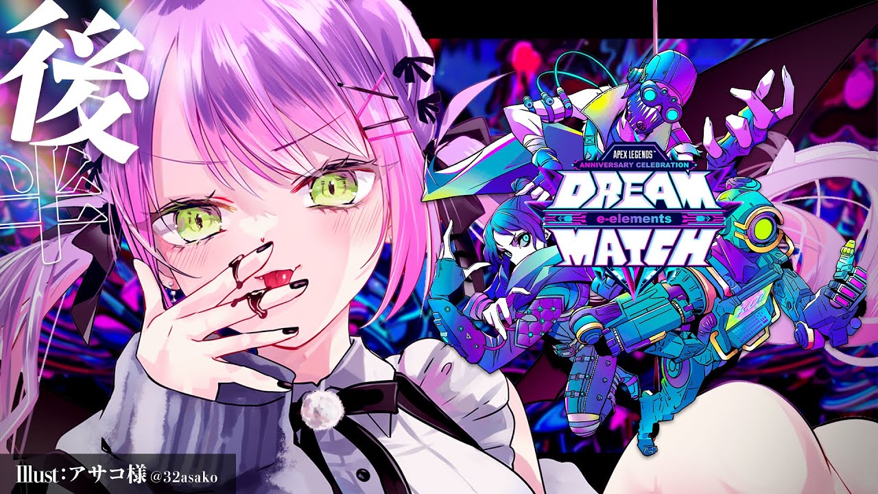 【 APEX 】 #DREAMMATCH /  魔王軍：後半【常闇トワ/ホロライブ】