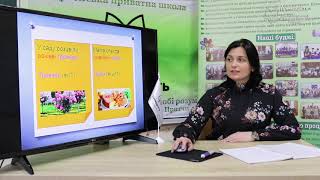 Українська мова 3 клас.