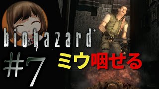 【biohazard HD REMASTER】すべてを無に帰すわんわんお【遊んでみた】part7