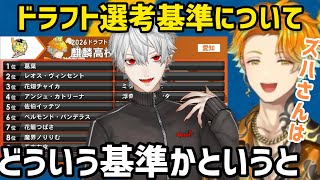 今回のドラフト基準や葛葉を指名した理由について語る宇佐美リト【にじさんじ/切り抜き】にじさんじ甲子園2026