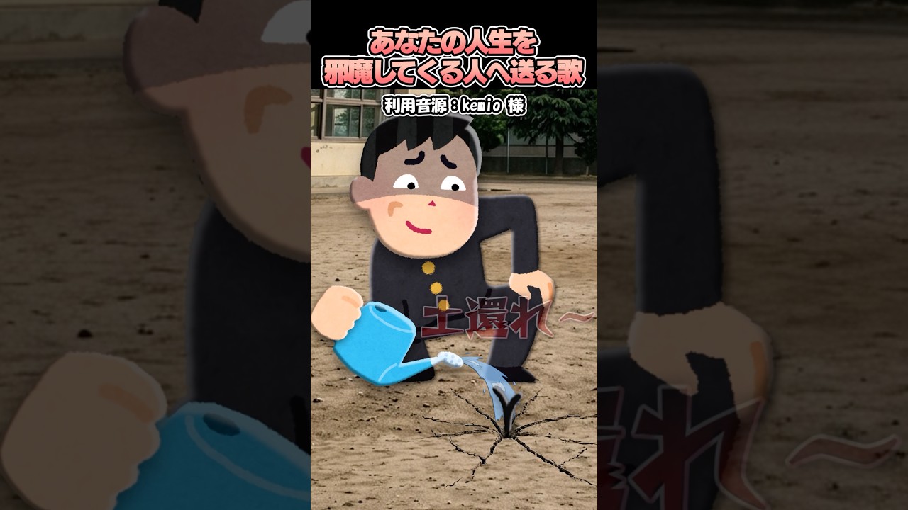 ㊗️200万再生🎉kemioさんの「あなたの人生を邪魔してくる人へ送る歌」をいらすとやで再現してみた！#shorts