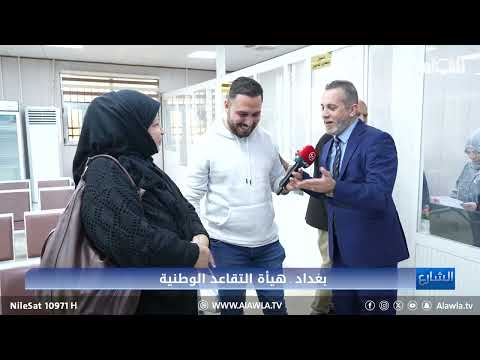 فيديو | مواطنة لمدير شؤون المواطنين في هيئة التقاعد : اتصل عليك ما ترد عليه!!