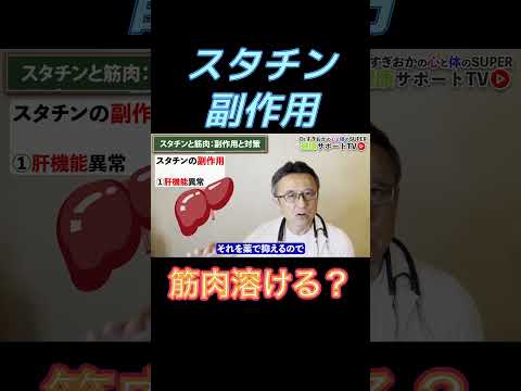 スタチンについて詳しく解説