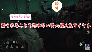 【Dead by Daylight】殺られるのが気持ちよすぎた【enjoyの日常】