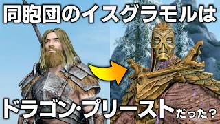 スカイリム 未解明の謎5選 Part8