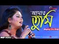 Bolchi Tomar Kane Kane (বলছি তোমার কানে কানে) | Bengali Romantic Song | Cover Song Tan