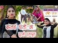 SR 5151 New Mewati 2024 Bartan Dhoti Ko बर्तन धोती को टूटगो हथ�