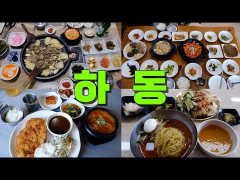 경상남도 하동군 맛집 모음 top11 위치공유
