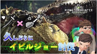 #36 【MHW】SOURCEとMAYOの「久しくイビルジョーやっちゃうよ！」【ゲーム実況】