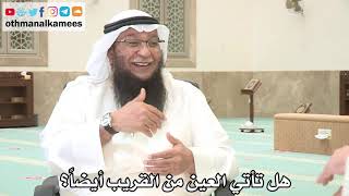 127 - هل تأتي العين من القريب أيضاً؟ - عثمان الخميس - بدر الفيلكاوي