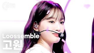 Download lagu [플리캠 4K] Loossemble Go Won 'Sensitive' (루셈블 고원 직캠) l Simply K-Pop CON-TOUR Ep.589 mp3