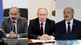 Փաշինյանը, Պուտինը և Լուկաշենկոն ելույթներ են ունեցել ԵԱՏՄ բարձրագույն խորհրդի նիստում