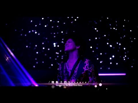 Bruno Mars 火星人布魯諾 - Versace On The Floor 地板上的Versace (華納official HD 高畫質官方中字版)