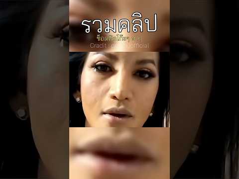 รวมคลิปช๊อตฟิลโก๊ะๆ ฮาๆ