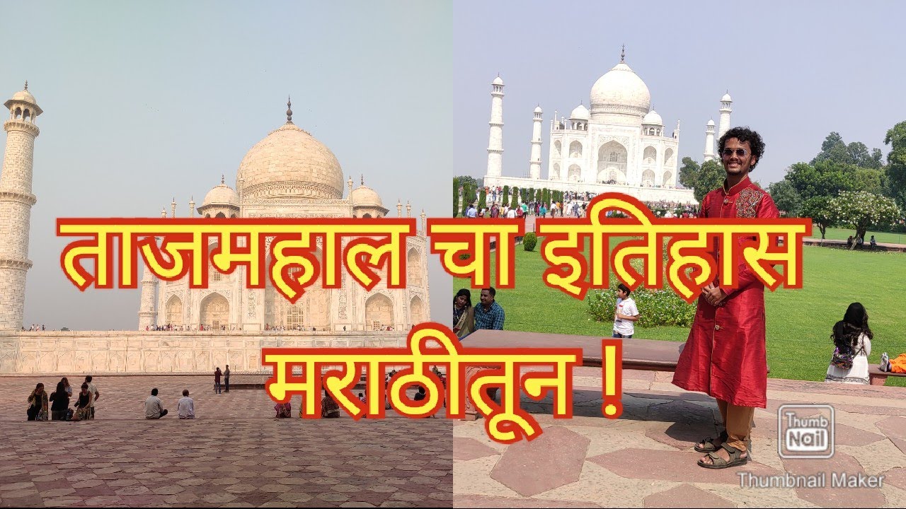Watch video Agra | Taj Mahal | Complete Info in Marathi | Solo Trip | Oct 2019 |Video 9 Now Agra | Taj Mahal | Complete Info in Marathi | Solo Trip | Oct 2019 |Video 9