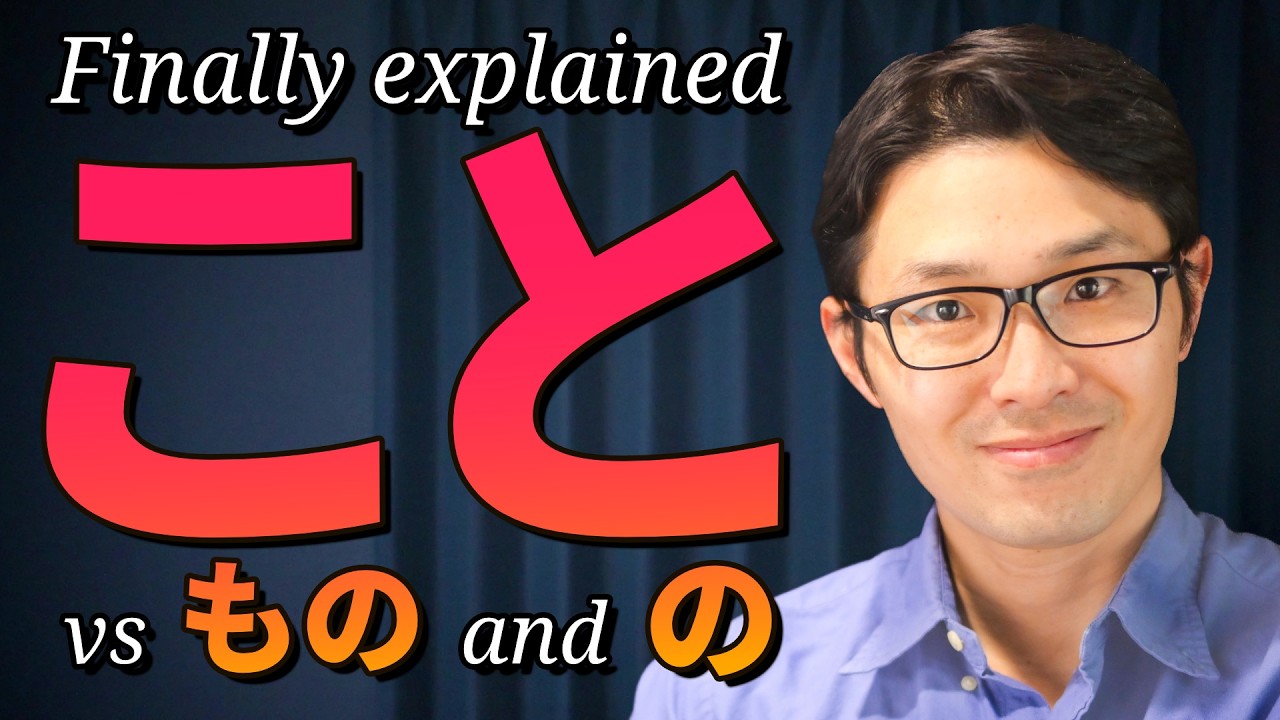 What Is こと Really? こと vs もの and の