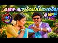 Vaasa Karuvepilaye வாச கருவேப்பிலையே AI Remix Tamil Old Songs