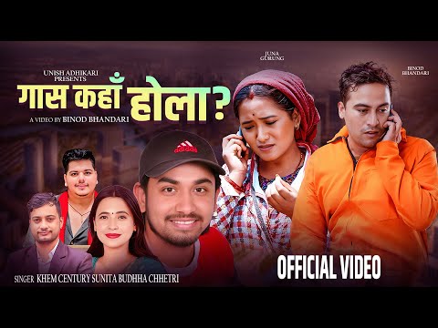 Gasa Kaha Hola | Khem Century | Sunita Budha Chhetri | Binod Bhandari | Juna Gurung | New Lok Dohori