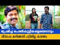 പ്രേമിച്ച പെൺകുട്ടികളെയൊന്നും വിവാ�
