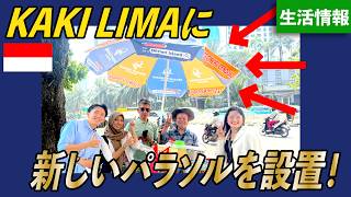インドネシアの屋台に新しいパラソルをお届け！