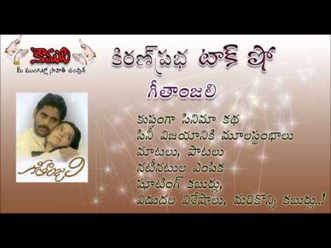 Thumbnail for Geetanjali Movie - KiranPrabha Talk Show