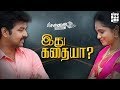 Idhu Kadhaiya Official Video Chennai 600028 II Yuvan Shankar Raja Parthi Bhaskar