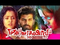 Raktha Rakshass 3D Malayalam Full Movie Horror Movies Sunny Wayne Ananya Madhu