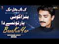 New Saraiki Song 2025 Saraiki Sad Song Je Kar Chanden Wafa Hovy Bana Koi Yaar Taunse Da New Song