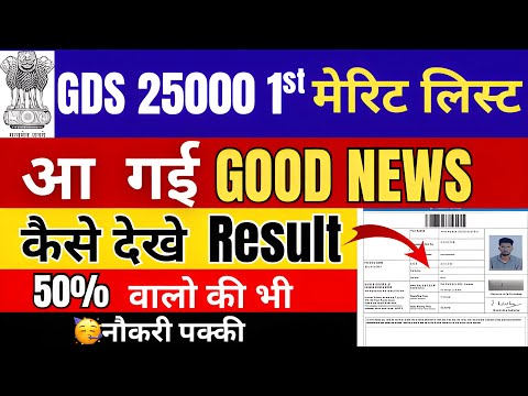 How to check GDS 2026 result 😱| How to download GDS merit list | GDS Cutoff Kitne