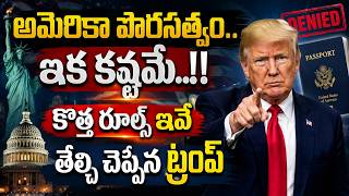 Trump Citizenship Update || America Increases Immigration Fees? | SumanTV Classroom