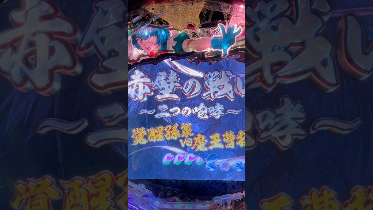 Shorts 一騎当千SS斬