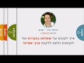 הדרכה 6 חלק 1