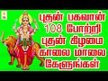 புதன் பகவான் 108 போற்றி புதன்கிழமை கால�