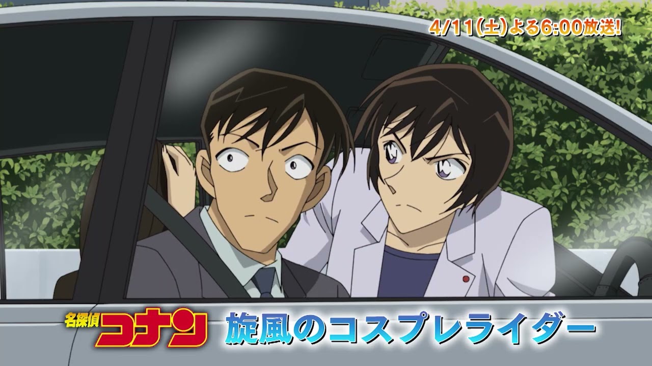 名探偵コナン【旋風のコスプレライダー】予告動画