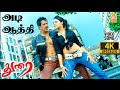 Adi Aathi 4K Video Song அடி ஆத்தி Durai Arjun Kirat Bhattal Vivek D Imman Ayngaran