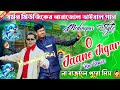 O Jaane Jigar Barman Music Narajol Viral Medinipur Style Dj Song Dj Rm Remix Humming​ Raj