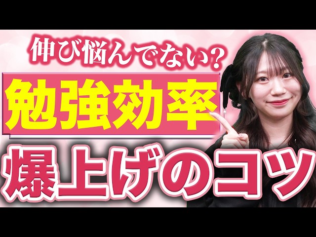 【東京科学大医学部合格の三井先生に聞く】勉強してるのに伸びない人へ｜効率を爆上げする5つのコツ