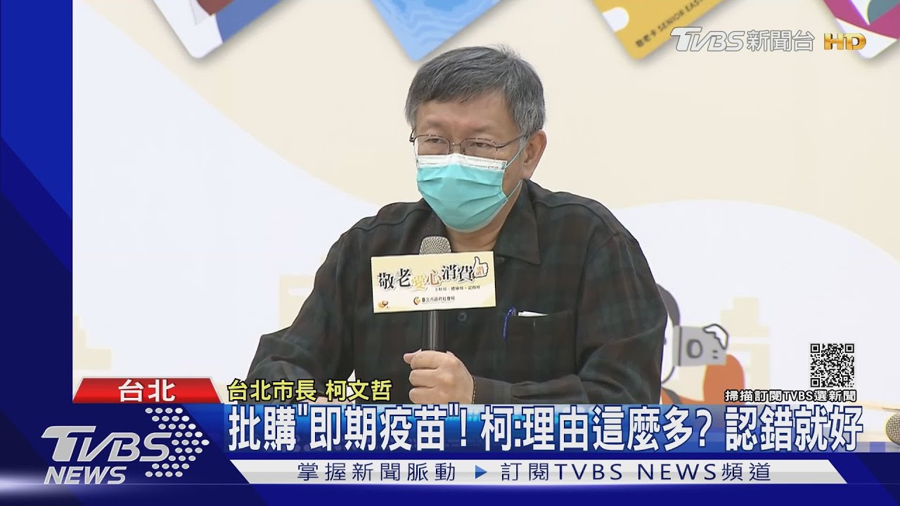 酸CDC購「即期品」理由　柯：莊人祥智商不到70?