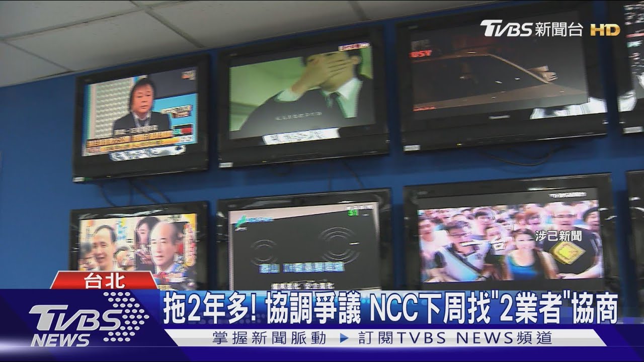 確定開罰! 系統突下架4頻道 NCC:最高3百萬