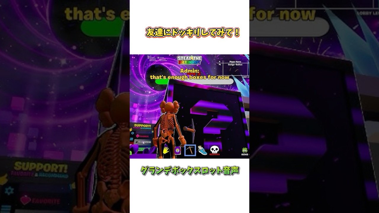 グランデボックスロットの音声素材！ドッキリとかにどうぞ#フォートナイトブレインロット