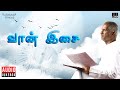 வான் இசை Isaignani Ilaiyaraaja Vaan Isai Audio Jukebox Evergreen Songs Tamil