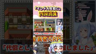 意味がわからない展開に困惑する兎田ぺこらw#shorts 【ホロライブ/切り抜き】