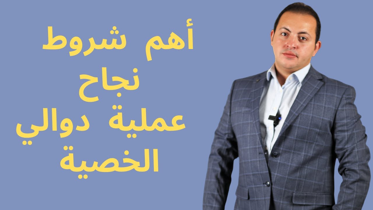 نسبة نجاح عملية دوالي الخصية | د.عبدالرحمن ابو رحمة
