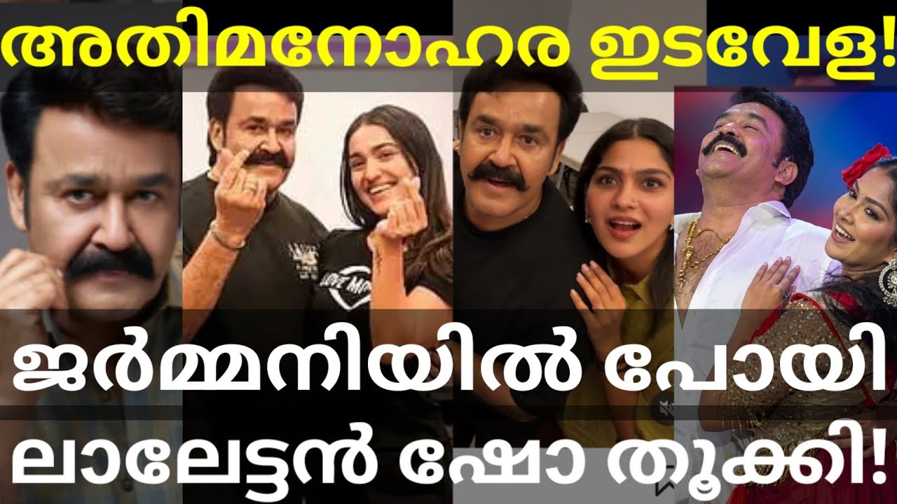 Mohanlal Heavy Dance Performance |Mohanlal Germany Stage Show Trending #Mohanlal #MohanlalMovies 